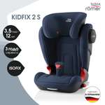 Автокресло Britax Roemer Kidfix Moonlight Blue Isofix 2/3 (15-36 кг)
