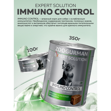 Корм влажный Зоогурман EXPERT SOLUTION \"IMMUNO CONTROL\", Телятина, 350 гр х 12 шт.