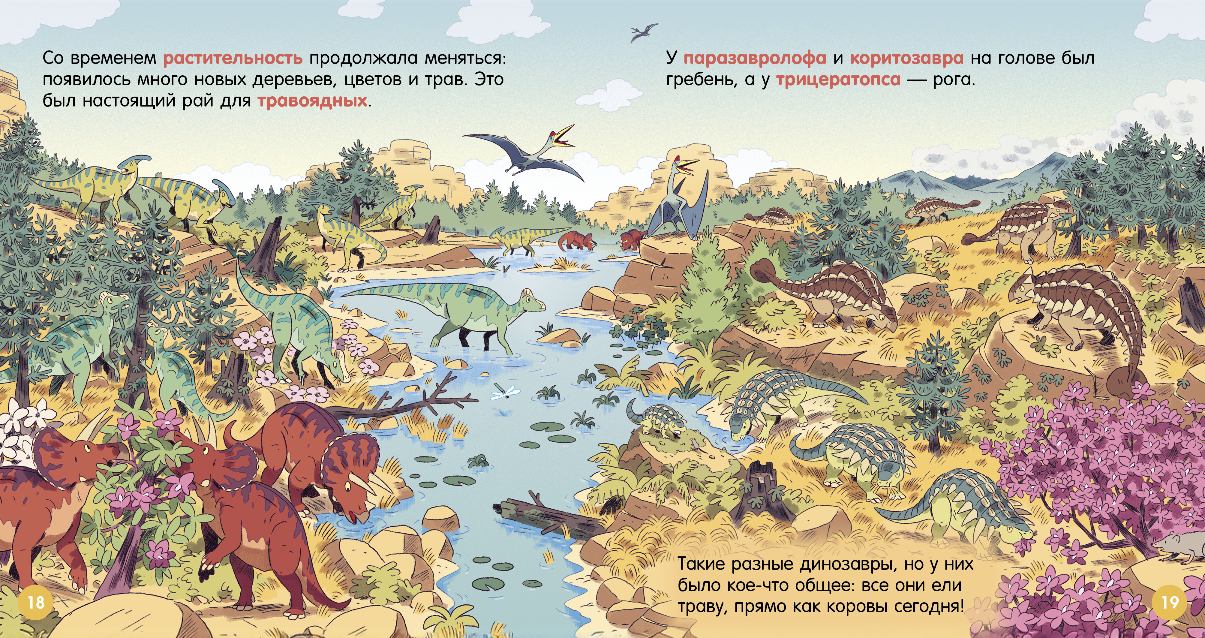 Как устроен мир? Clever Динозавры - фото 5