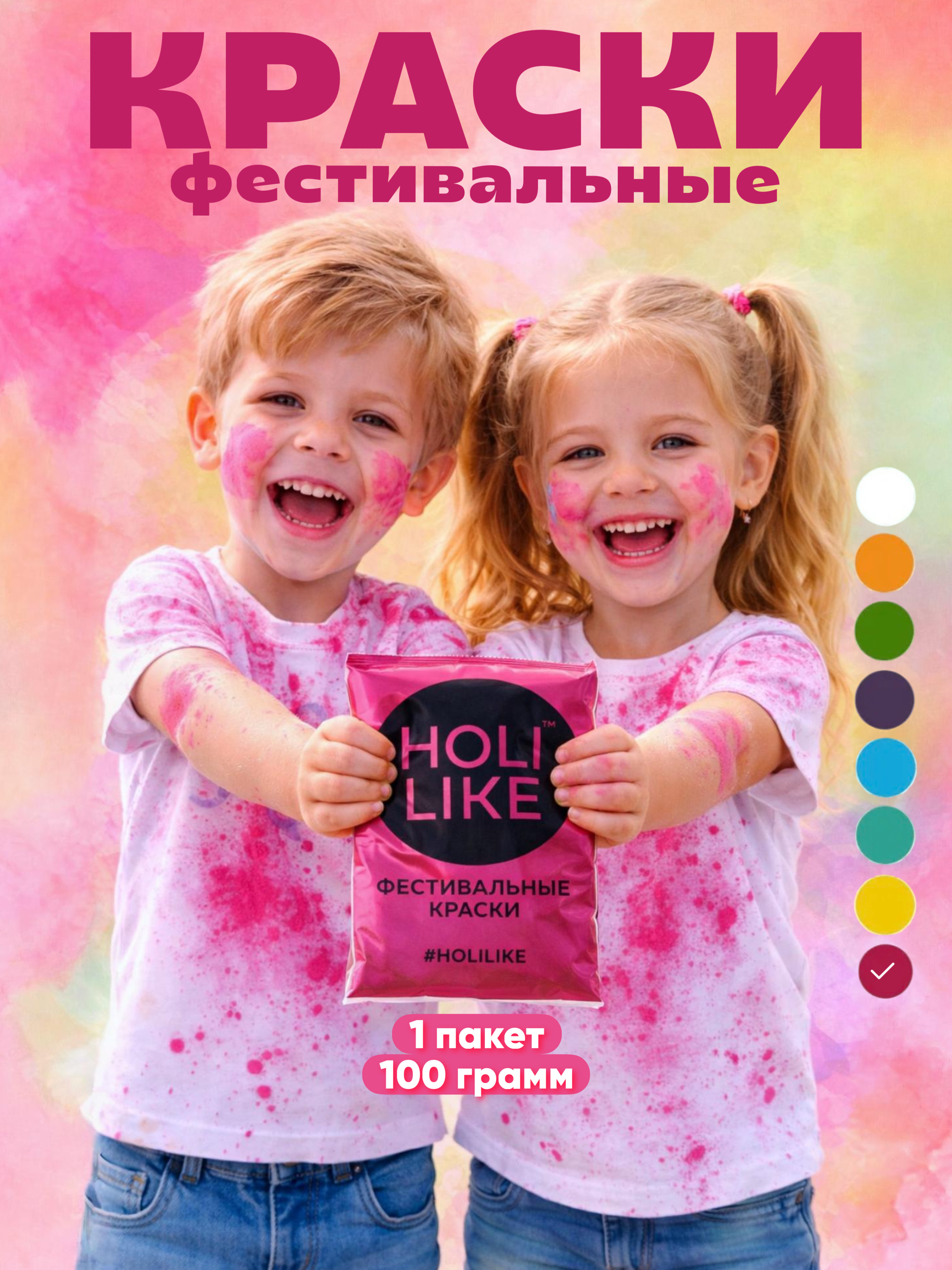 Аквагрим Holi Like Холи фестивальные краски 1 цв. - фото 1