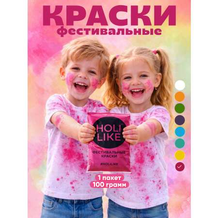 Аквагрим Holi Like Холи фестивальные краски 1 цв.