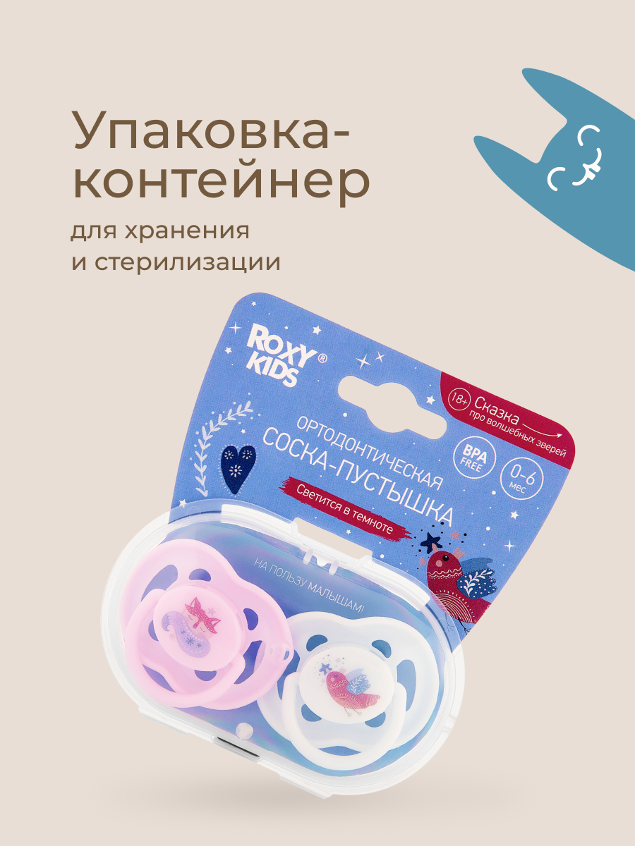 Пустышка ROXY-KIDS силикон от 0 мес. 2 шт. - фото 7