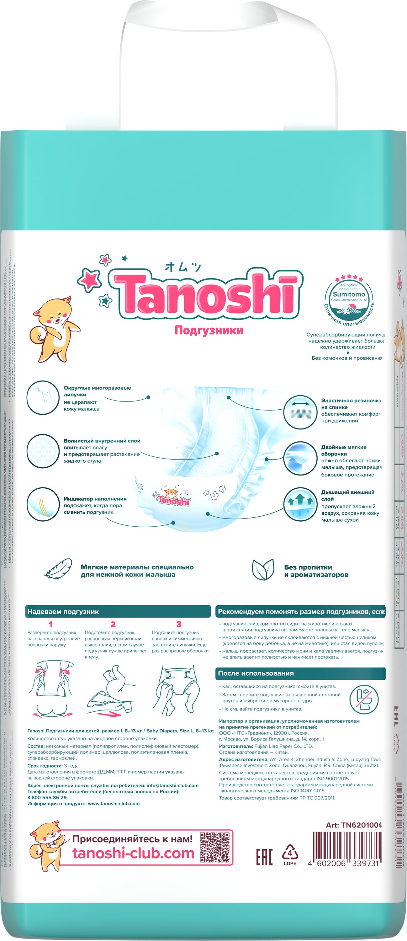 Подгузники Tanoshi ультратонкие L (8-13 кг) 54 шт. - фото 18