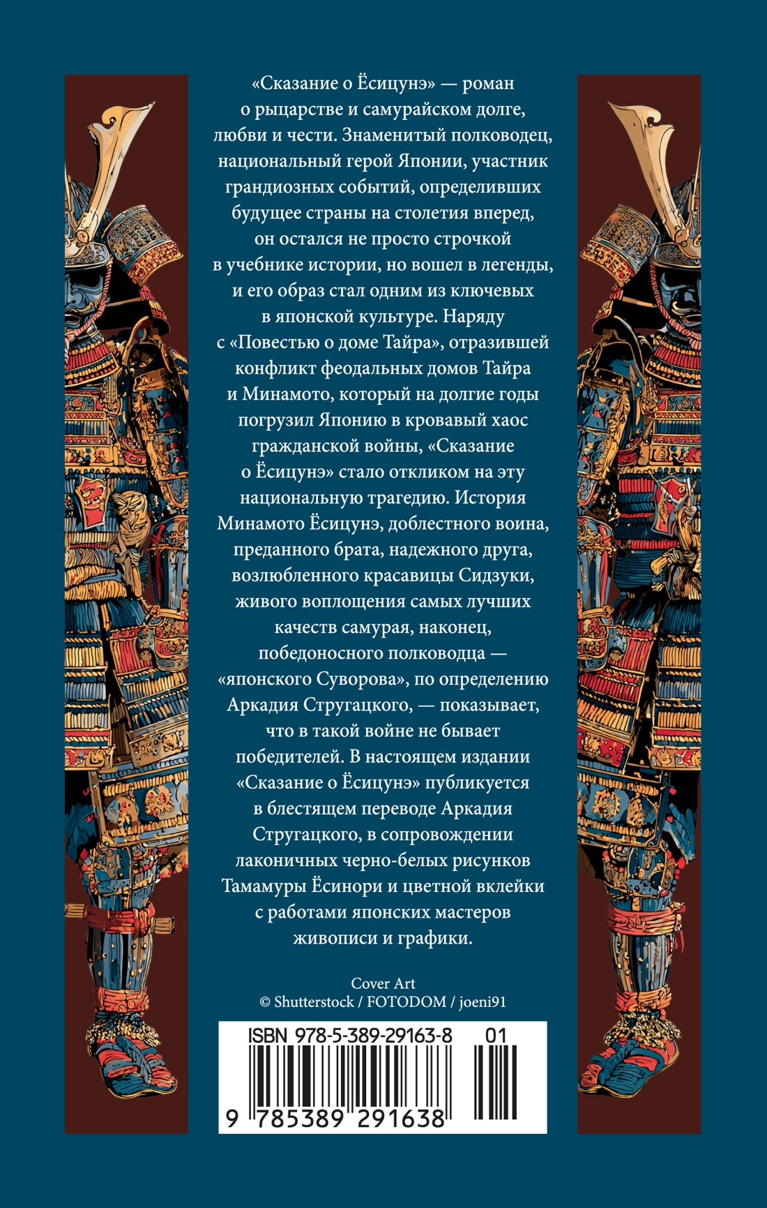 Книга АЗБУКА ИзКлВост Сказание о Ёсицунэ - фото 4