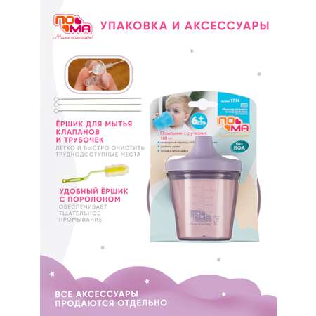Поильник Пома 180 мл 1 шт.