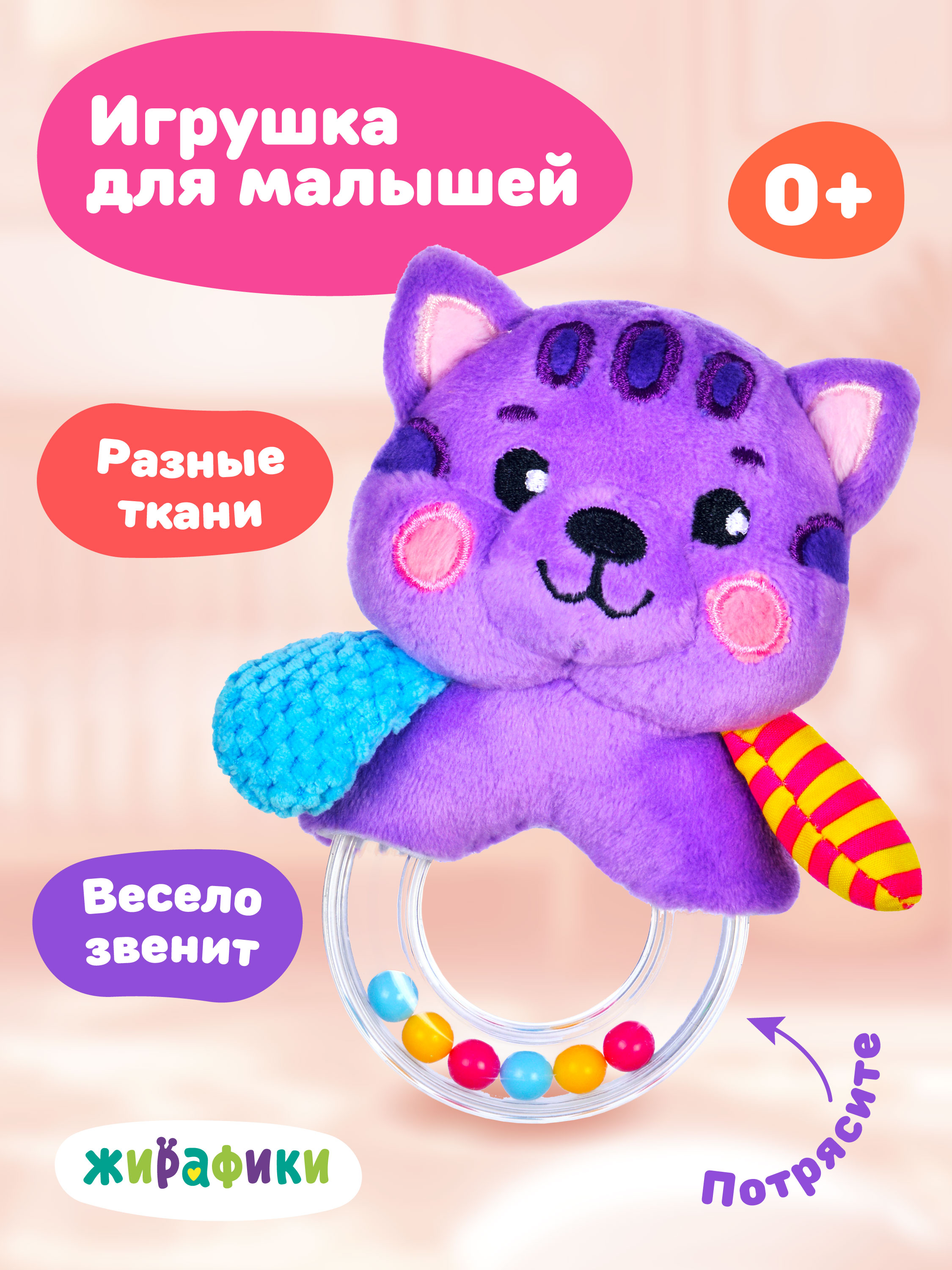 Игрушка Жирафики погремушка Котик - фото 1