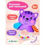 Игрушка Жирафики погремушка Котик