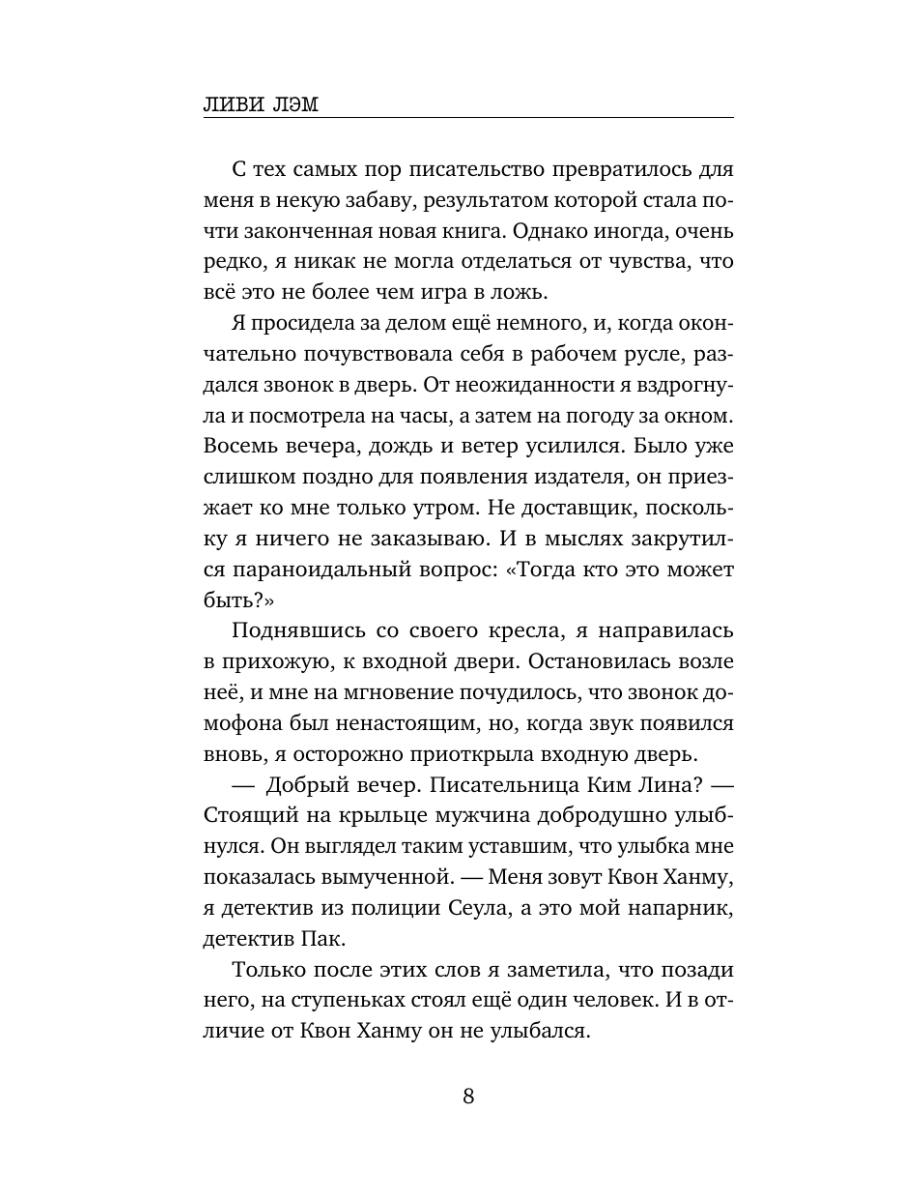 Книга Эксмо Волк без присмотра - фото 7