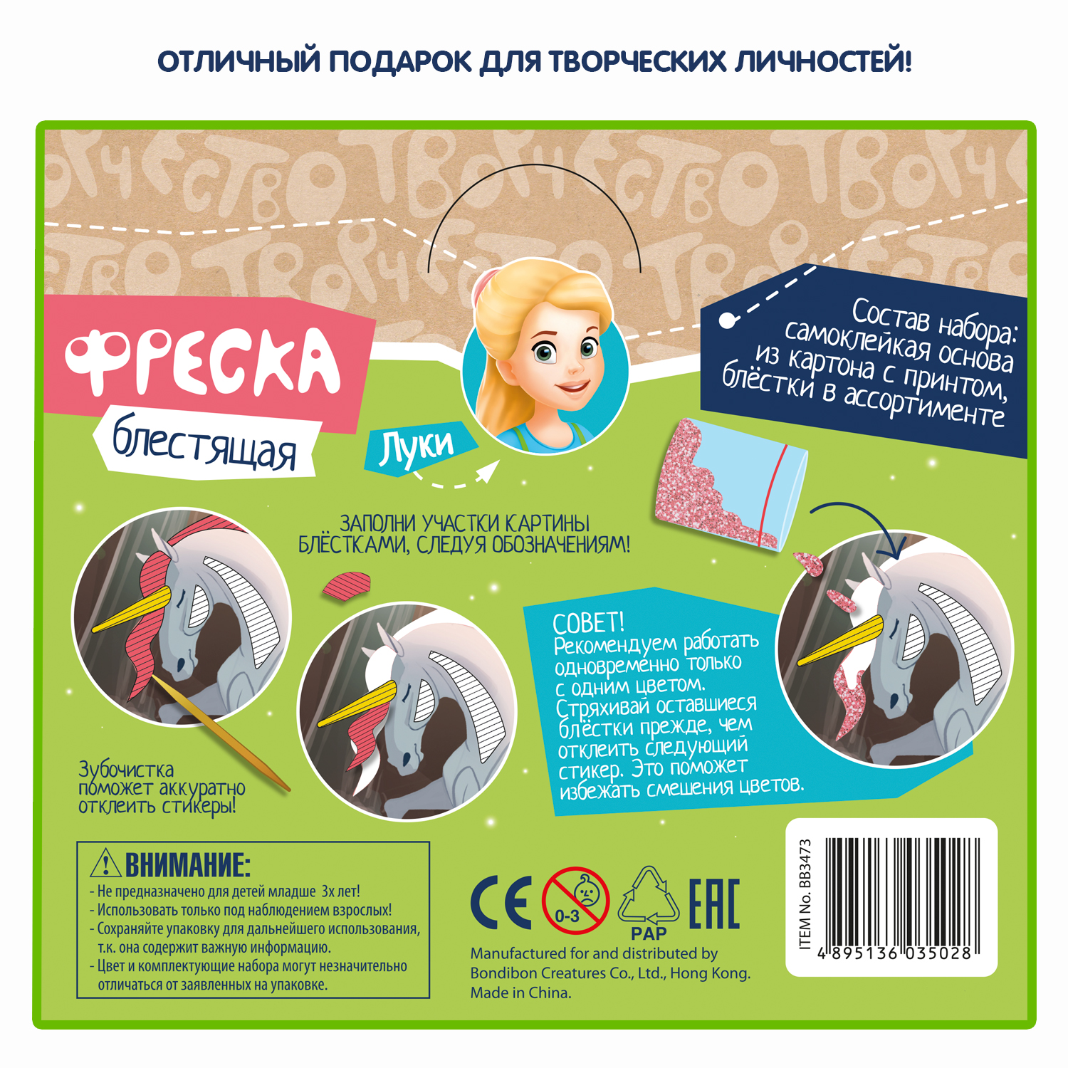 Набор для творчества Bondibon фреска блестящая Единороги аппликация - фото 12