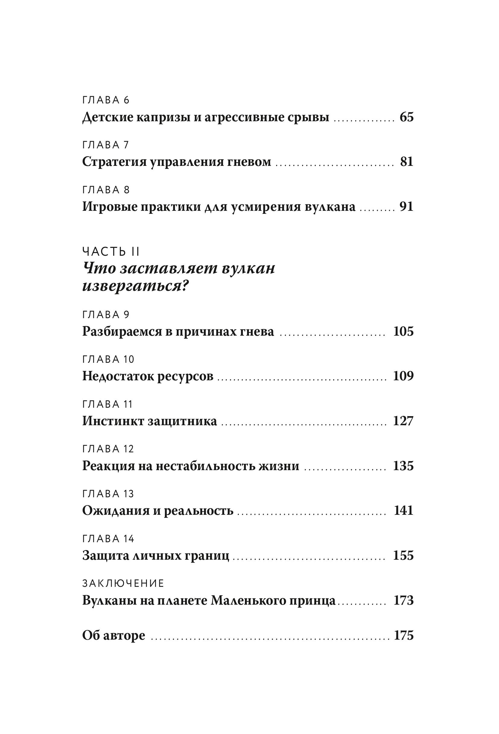 Книга Эксмо Детская агрессия - фото 6