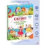 Сказки СТРЕКОЗА Счастливое детство