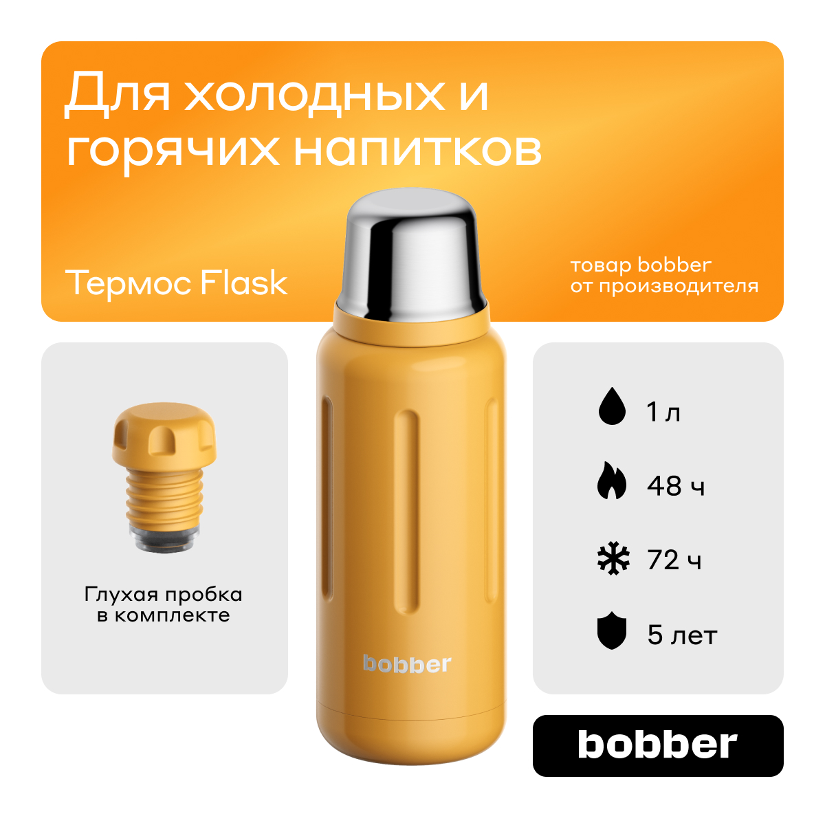 Термос Flask 1 литр для напитков Bobber Flask оранжевый - фото 1