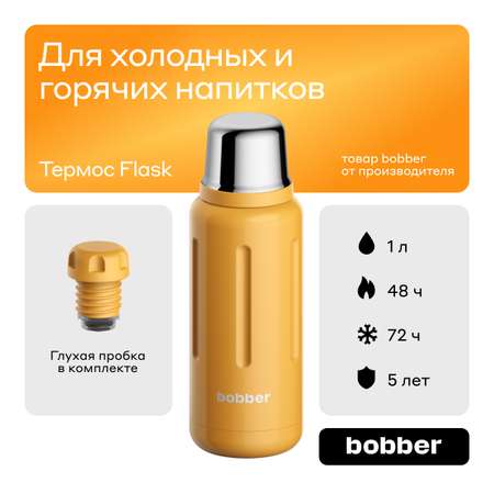 Термос 1 л для напитков Bobber Flask оранжевый