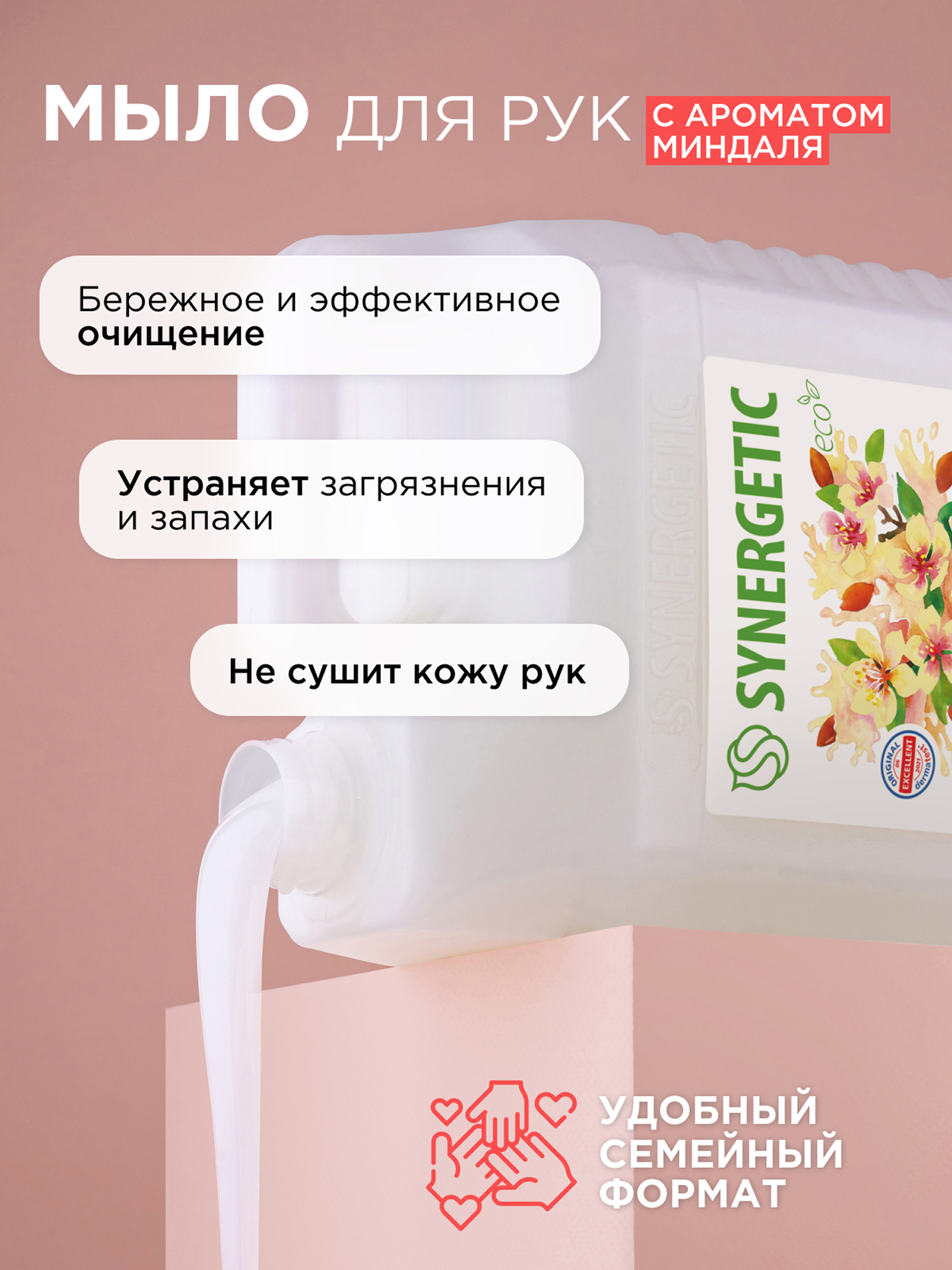 Мыло жидкое Synergetic 5000 мл - фото 7