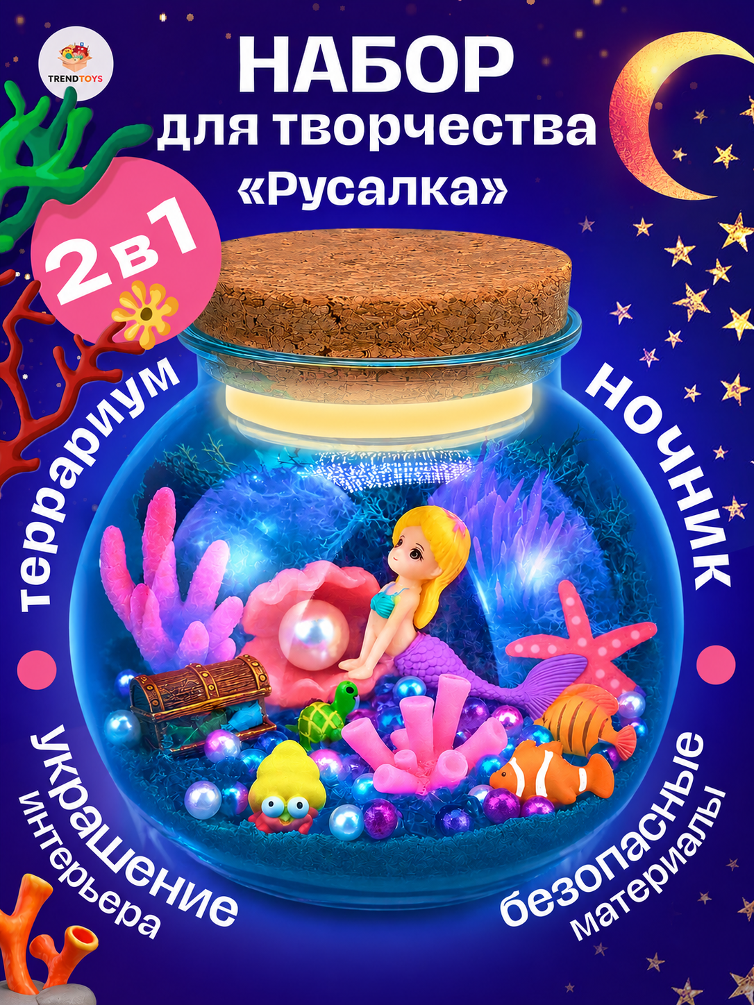 Изображение товара Набор для творчества TrendToys Русалка ночник для детей развитие творчества Изображение товара Набор для творчества TrendToys Русалка ночник для детей развитие творчества