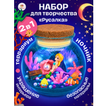 Набор для творчества TrendToys Русалка ночник