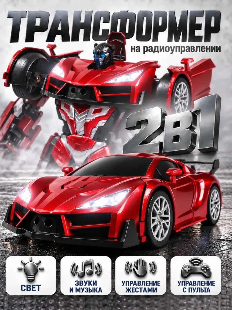 Робот РУ AUTODRIVE трансформер Машинка - фото 1