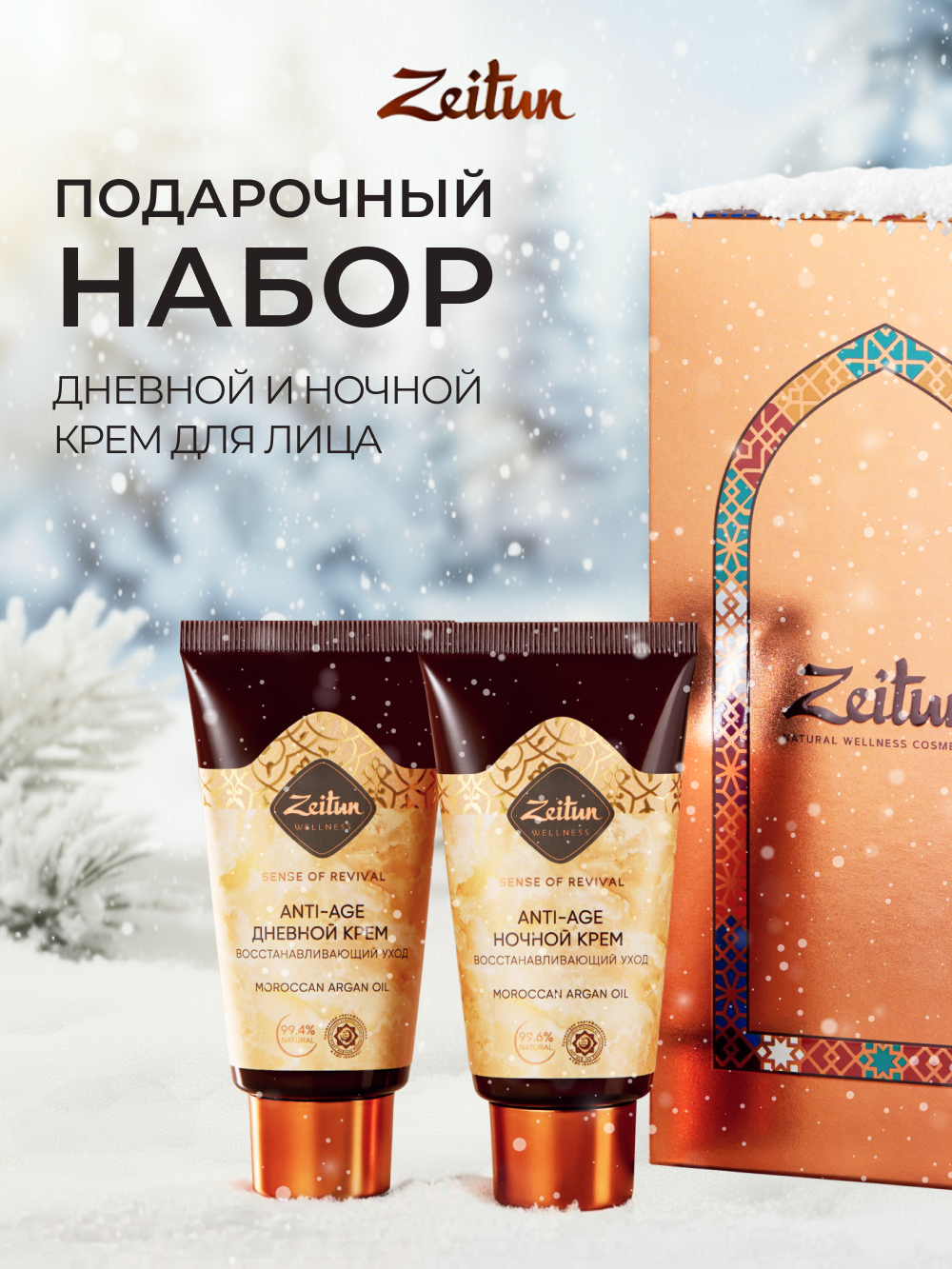 Набор средств Zeitun 100 мл - фото 8