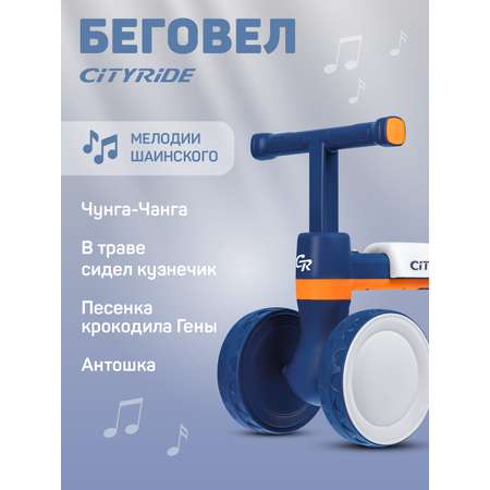 Четырехколесный беговел CITYRIDE