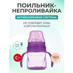 Поильник Mamajoo 160 мл