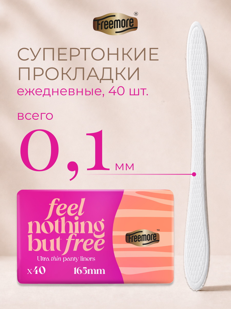 Изображение товара Прокладки женские Freemore ультратонкие 40шт