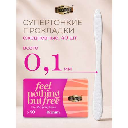 Прокладки женские Freemore ультратонкие 40шт