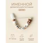 Клипса для пустышки Grizzli_mi
