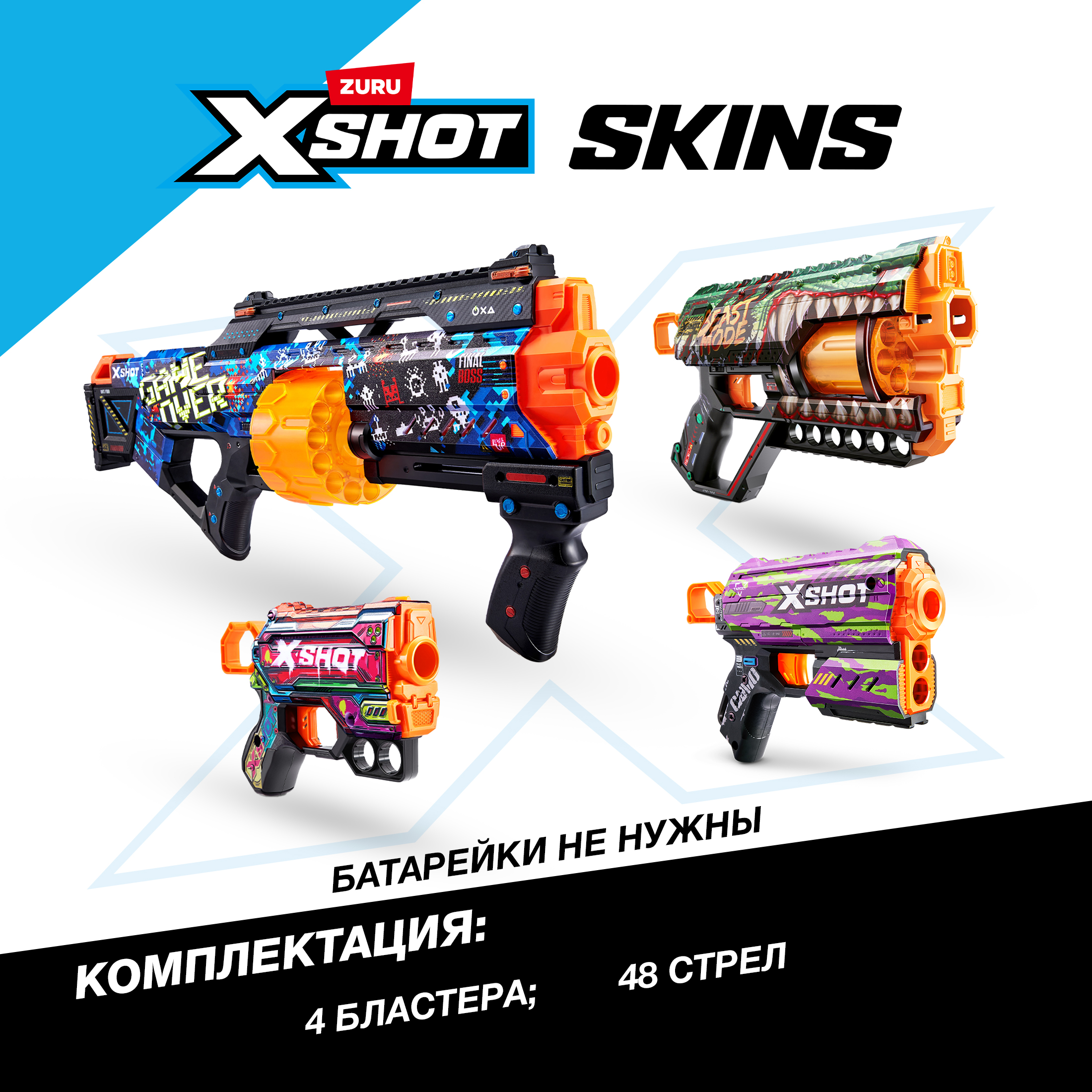 Бластер Zuru XSHOT  Skins - фото 6