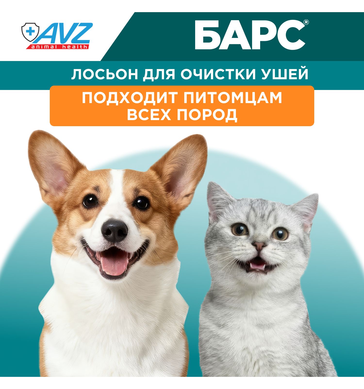 Лосьон для очистки ушей животных БАРС противовоспалительный и антимикробный 20мл 04522 - фото 6
