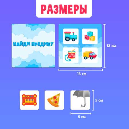 Настольная игра IQ-ZABIAKA Найди предмет