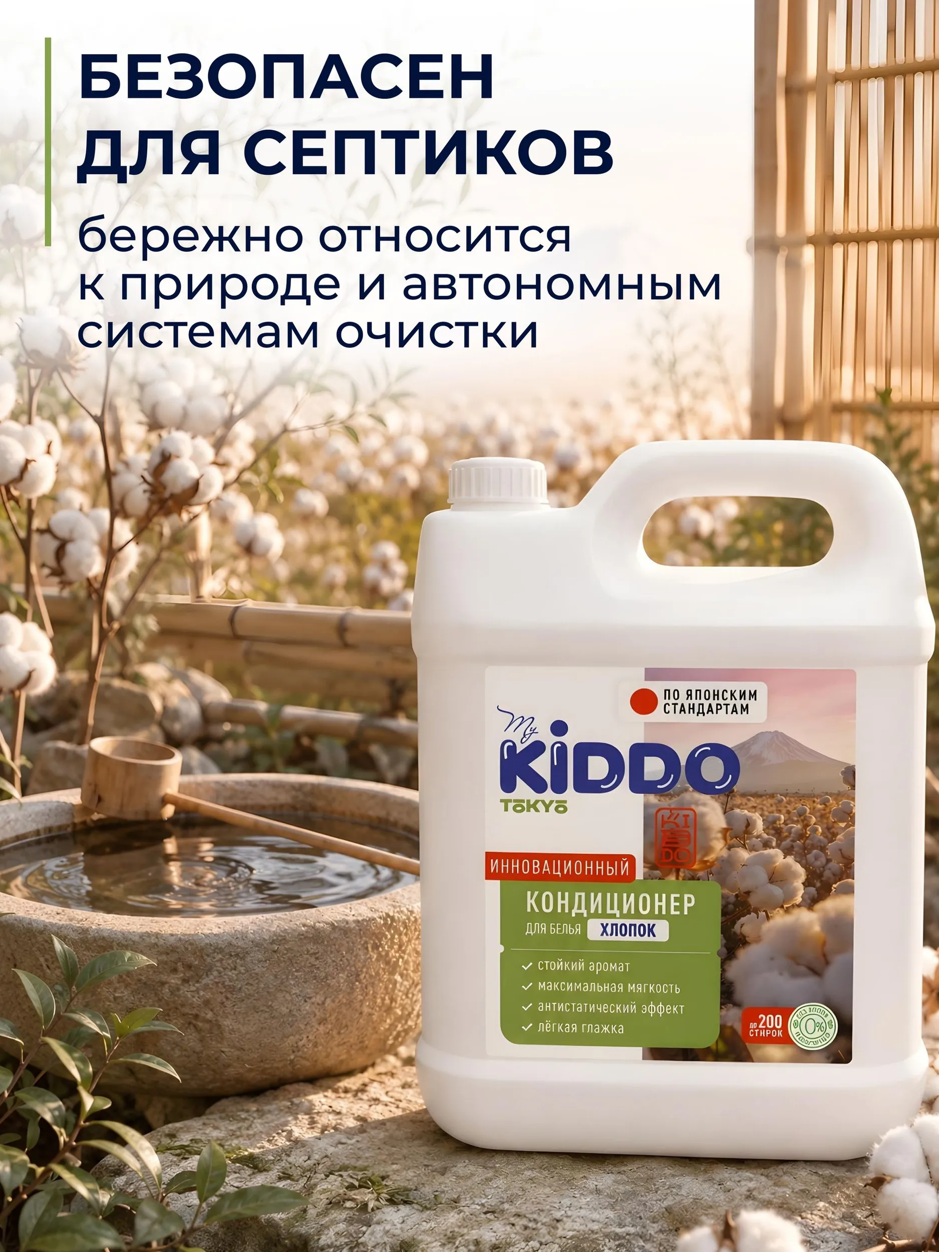 Кондиционер Kiddo Хлопок 5 л - фото 7