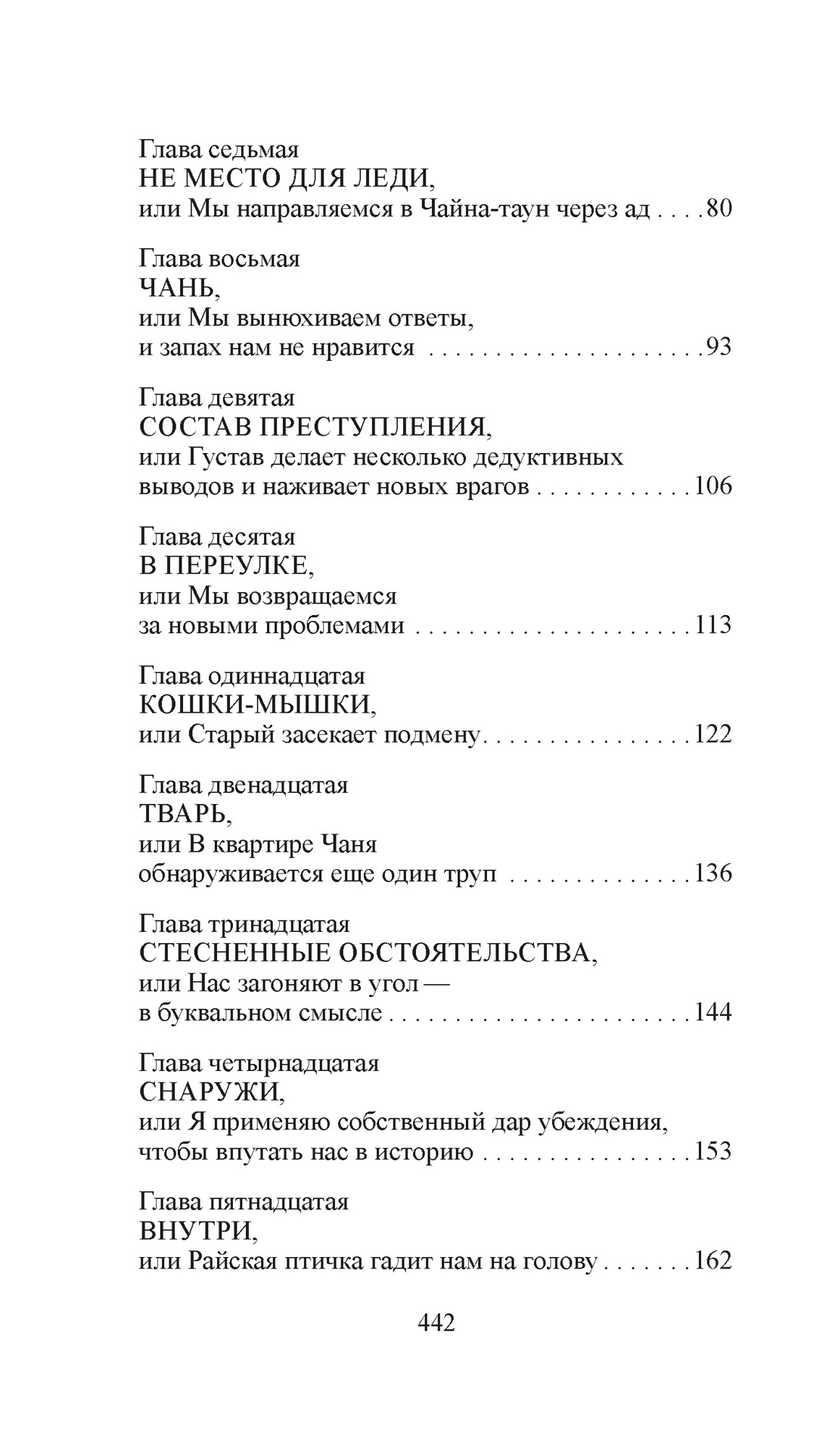 Книга Иностранка Скандал в Чайна-тауне. - фото 7