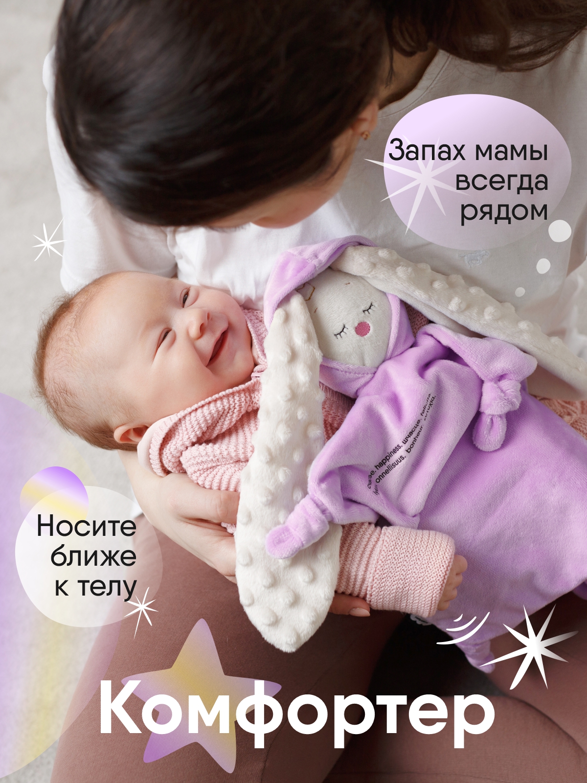 Игрушка комфортер МЯКИШИ мягконабивная Зайка Лиловый - фото 2