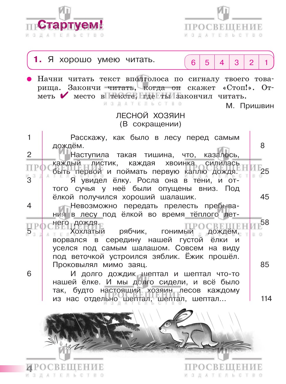 Пособия Просвещение Литературное чтение Тетрадь учебных достижений 3 класс - фото 2