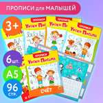Прописи для дошкольников Prof-Press рабочая тетрадь Уроки письма набор 6 штук