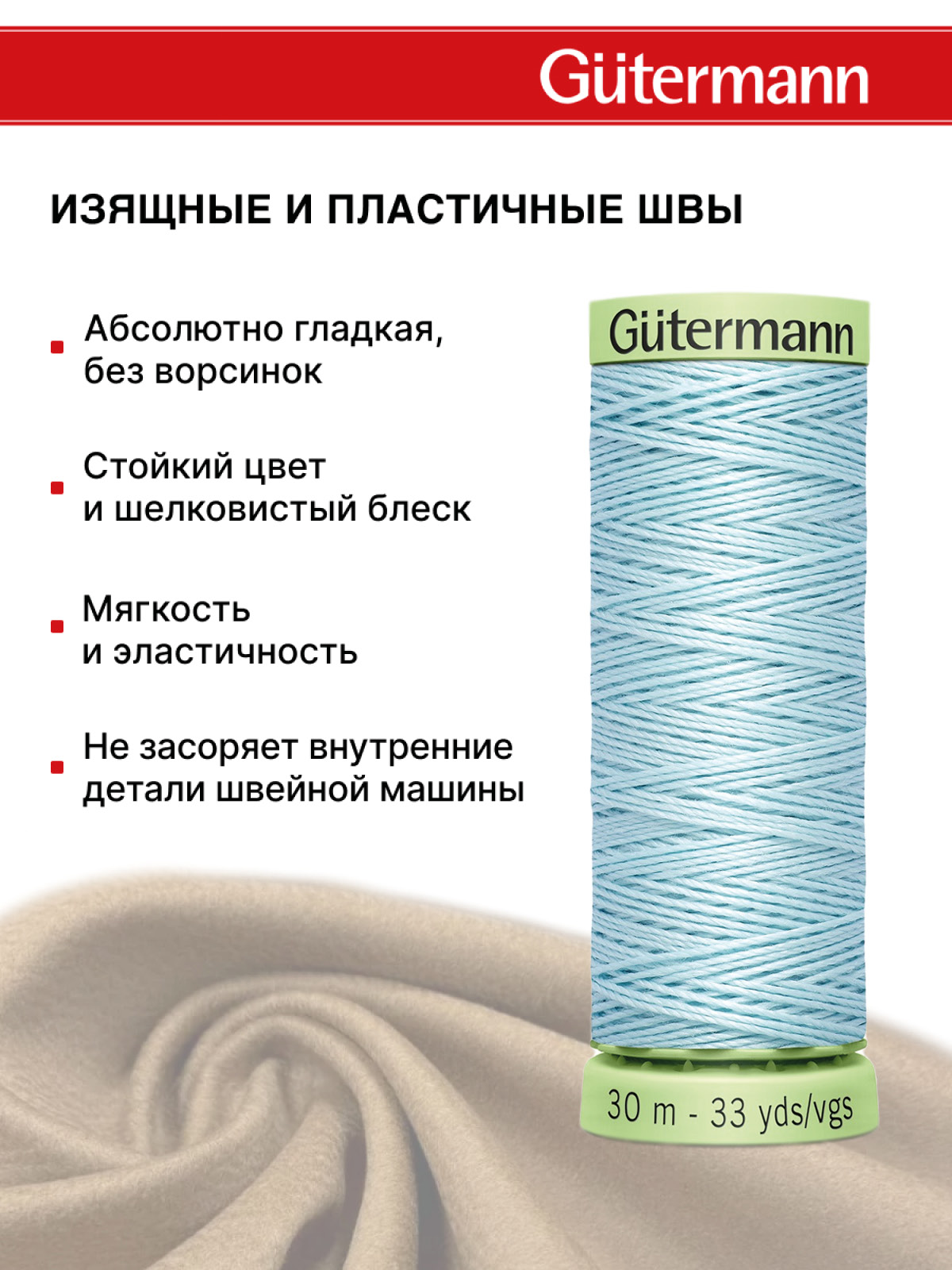 Нитки для шитья и отстрочки Top Stitch Guttermann 30/30м цвет 194 - фото 4