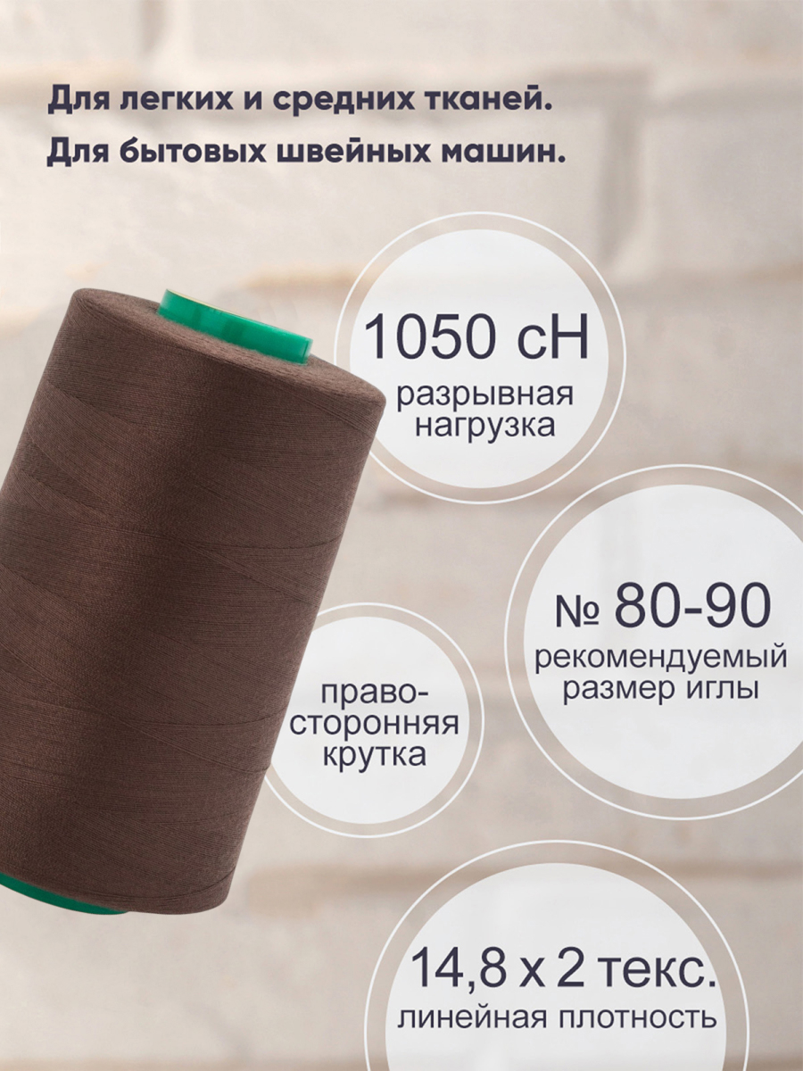 Нитки для шитья 40/2 Bestex 5000 ярдов 1 шт цвет 381 - фото 2