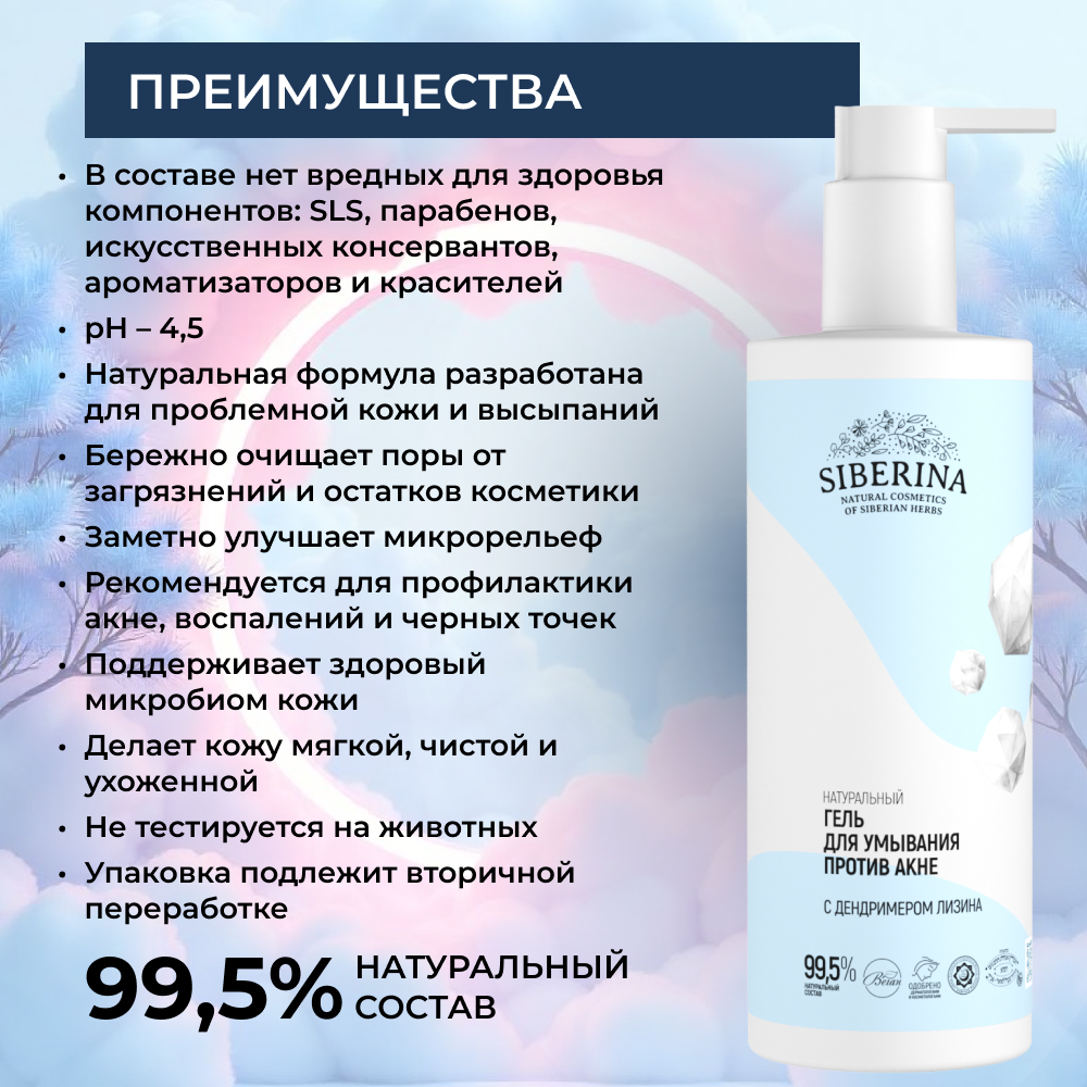 Гель Siberina 250 мл - фото 3