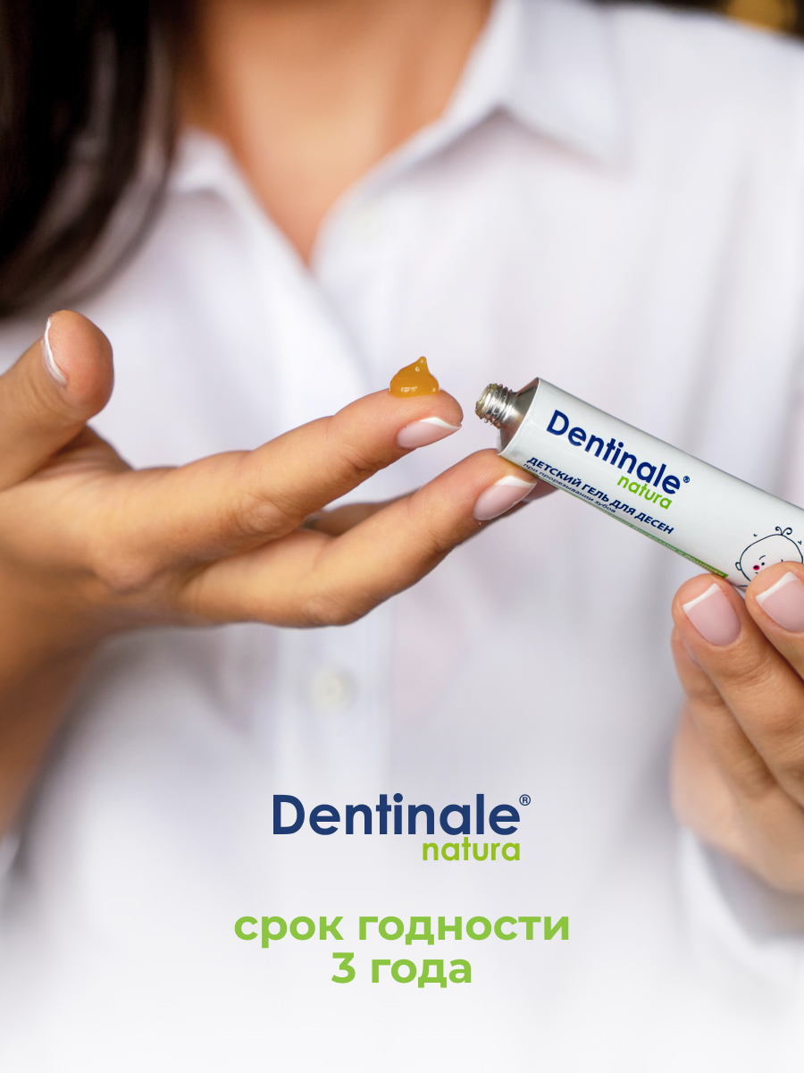 Гель для десен Dentinale natura детский 20мл 02267CU - фото 5