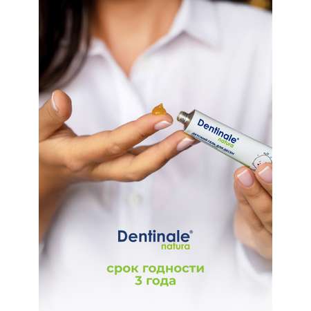 Гель для десен Dentinale natura детский 20мл 02267CU