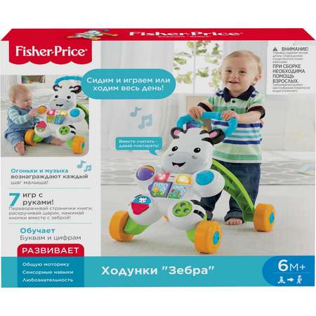 Ходунки Fisher Price Зебра