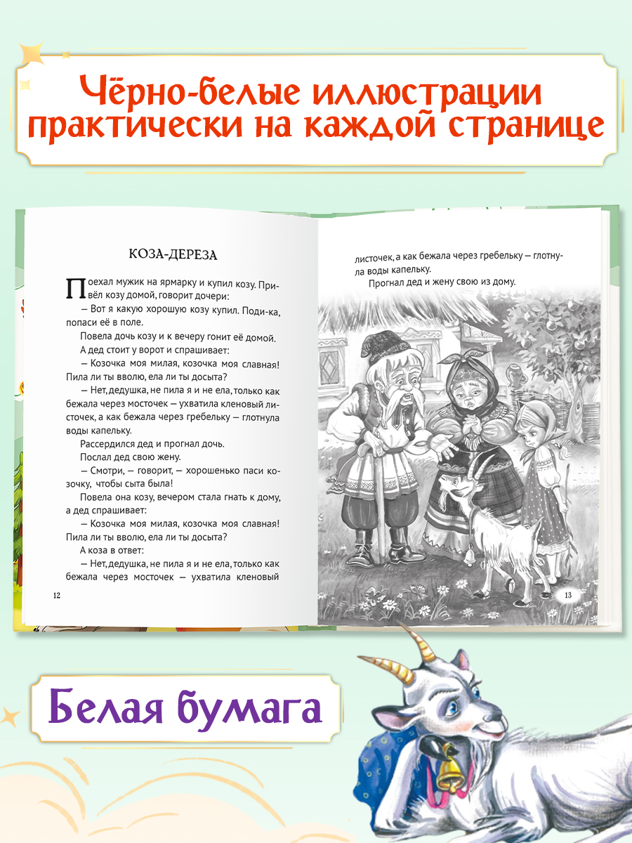 Книга Проф-Пресс Все русские народные сказки - фото 4