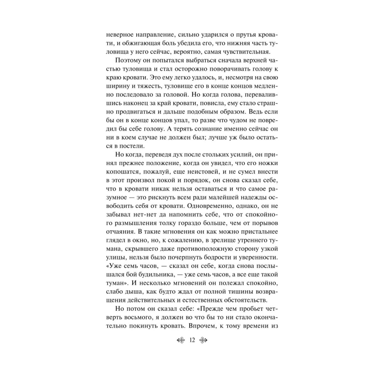 Книга Эксмо Превращение - фото 7