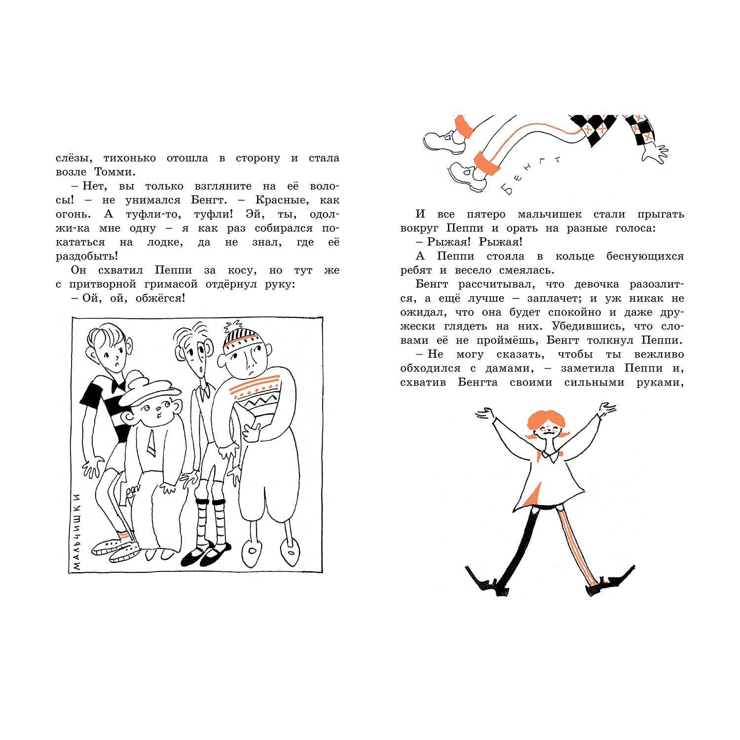 Книга Махаон Пеппи Длинныйчулок поселяется в вилле Курица - фото 4