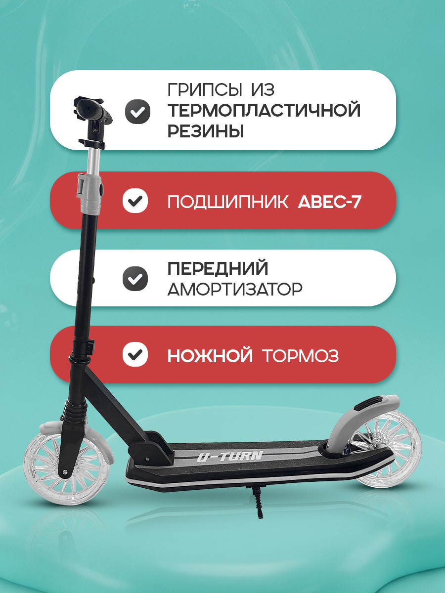 Самокат U-TURN двухколесный - фото 4