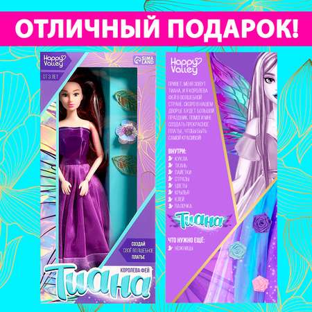 Кукла модельная Happy Valley Королева фей Тиана