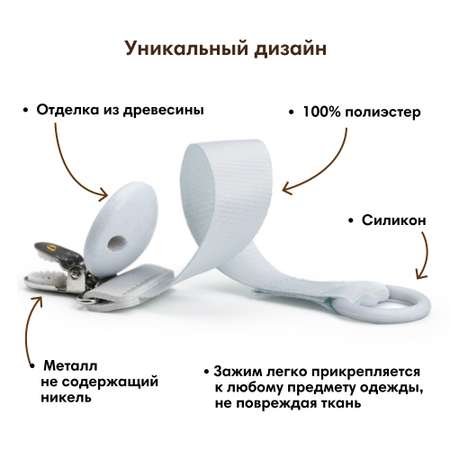 Клипса для пустышки Elodie