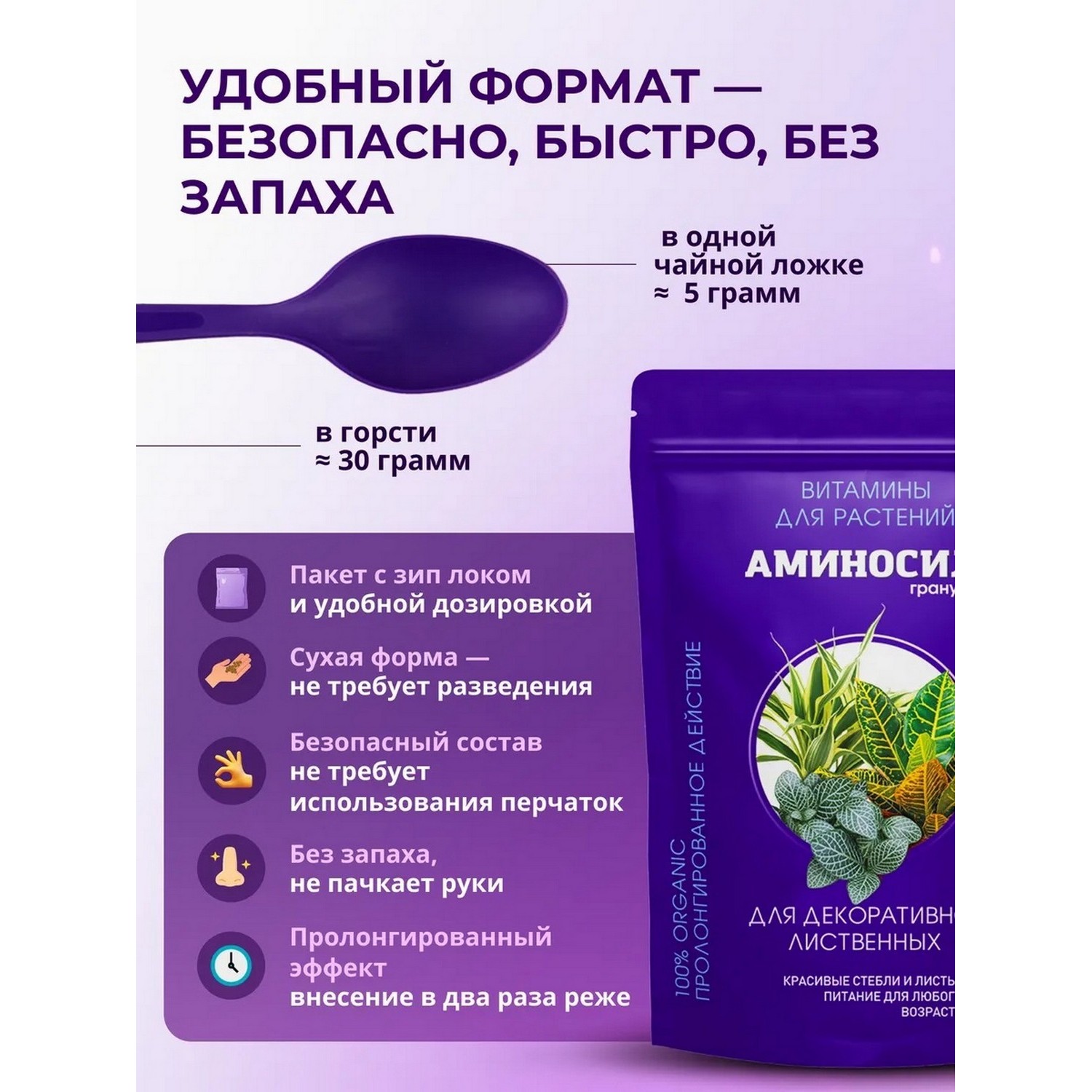 Удобрение Аминосил Витамины для декоративно-лиственных гранулы 700г - фото 4