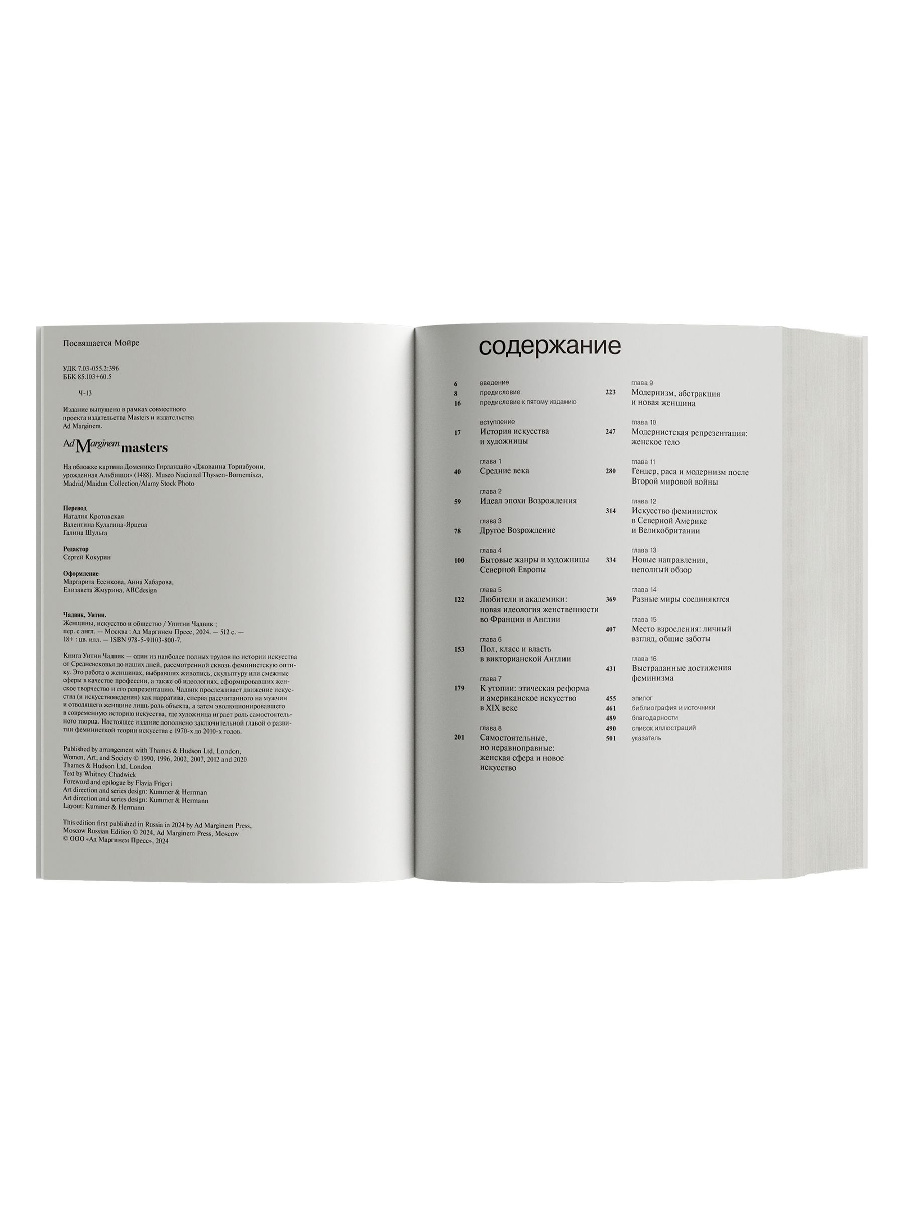 Книга Ad Marginem Женщины искусство и общество - фото 2