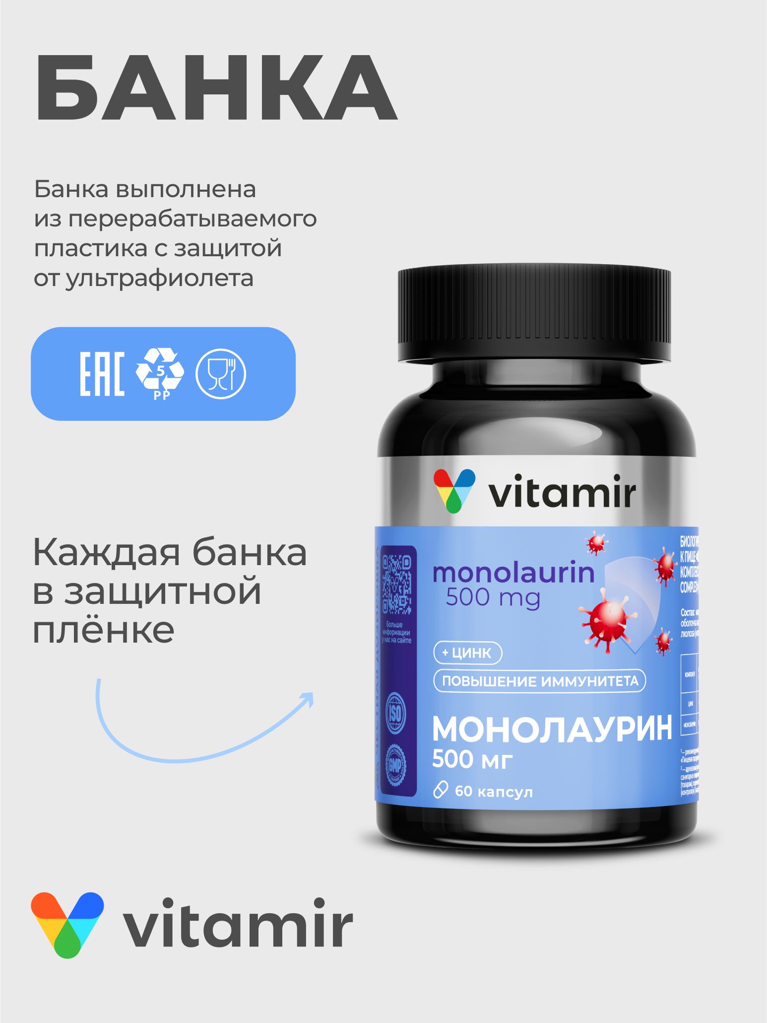 Монолаурин VITAMIR БАД для поддержания иммунитета 500 мг 60 капсул - фото 5